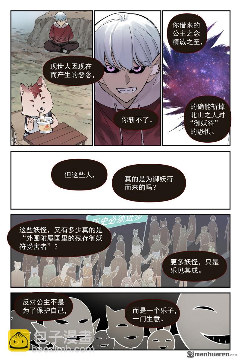 狐妖小紅娘 - 第635回 自信的勝者 - 2