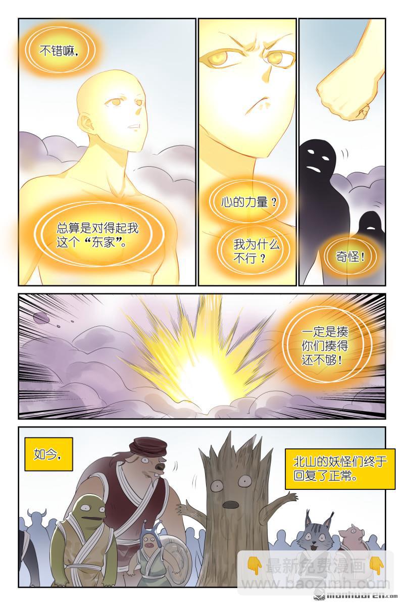 狐妖小紅娘 - 第637回 憶上心頭 - 2