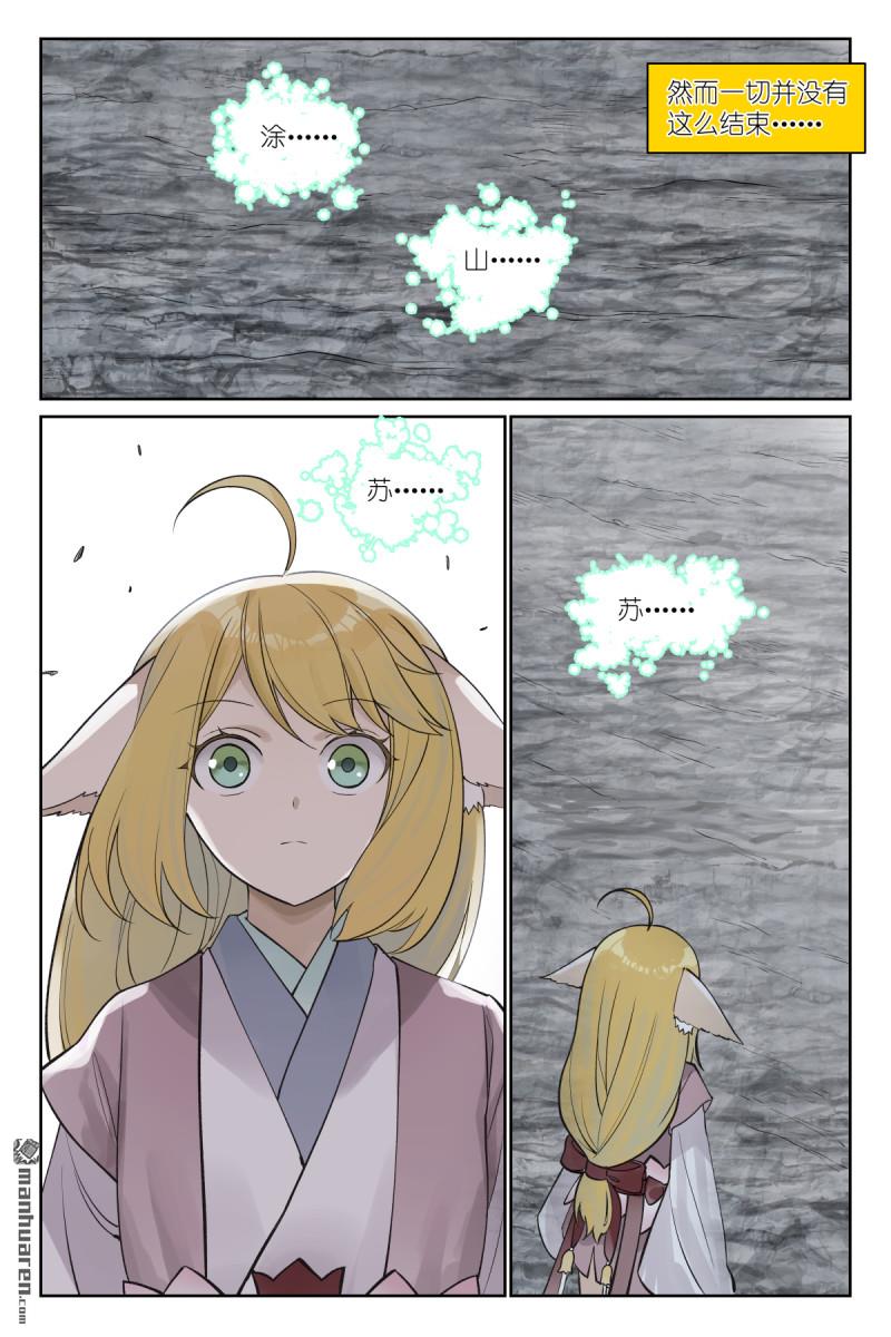 狐妖小紅娘 - 第637回 憶上心頭 - 1