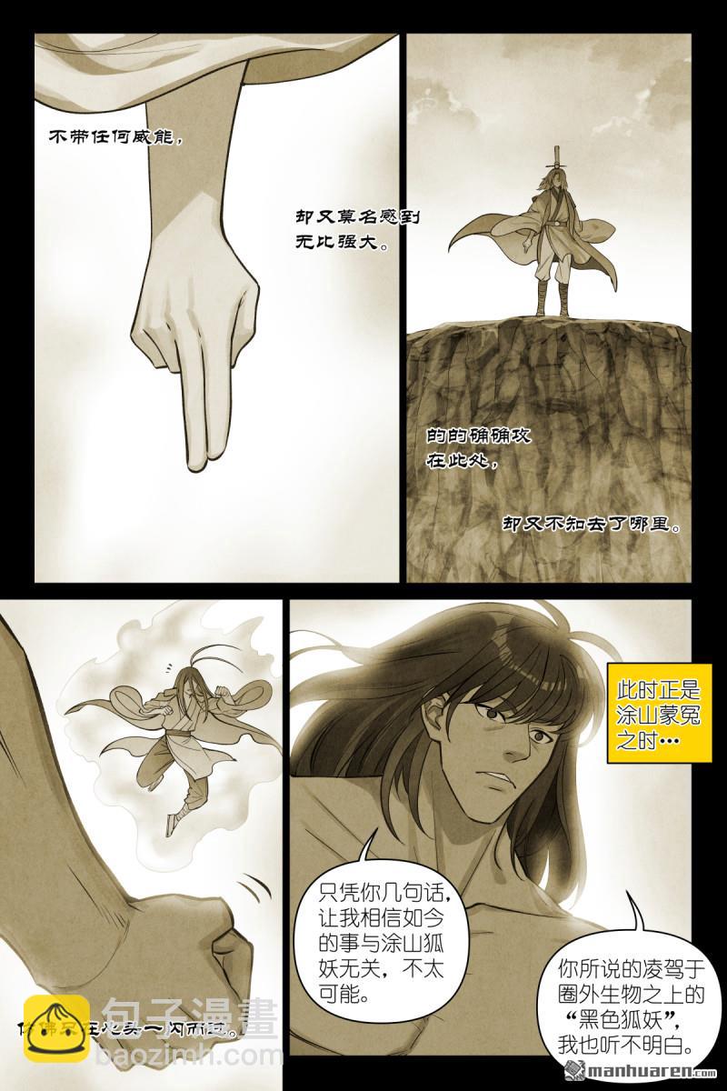 狐妖小紅娘 - 第637回 憶上心頭 - 3