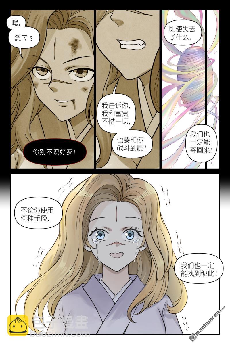 狐妖小紅娘 - 第637回 憶上心頭 - 2