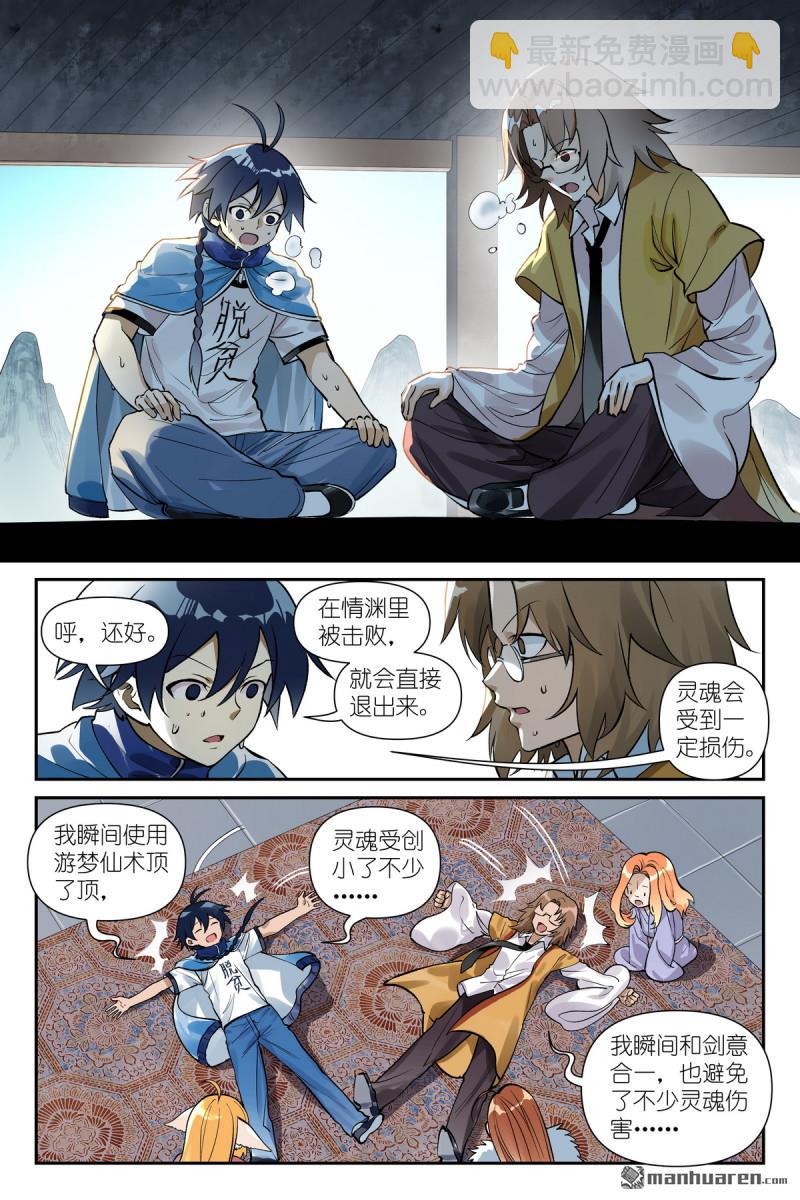 狐妖小紅娘 - 第638回 她罵我 - 3