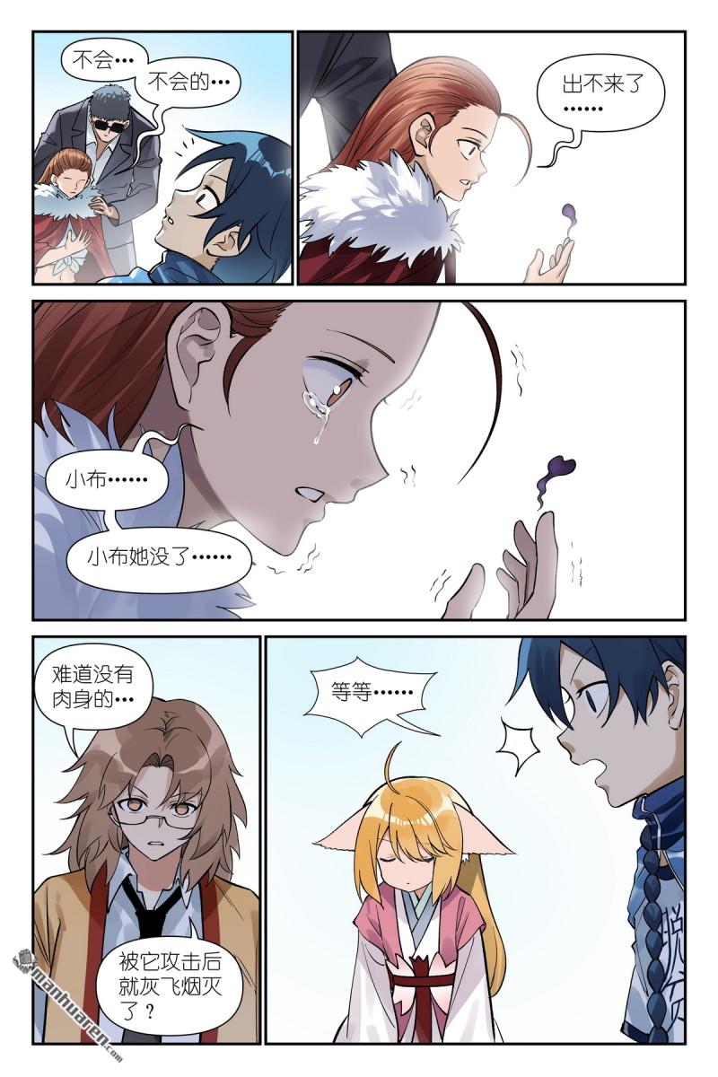 狐妖小紅娘 - 第638回 她罵我 - 1