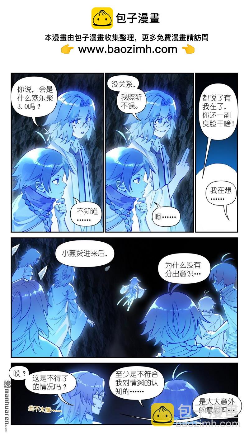 狐妖小紅娘 - 第638回 她罵我 - 2