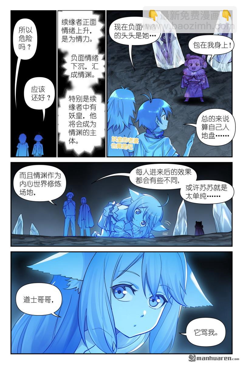 狐妖小紅娘 - 第638回 她罵我 - 3