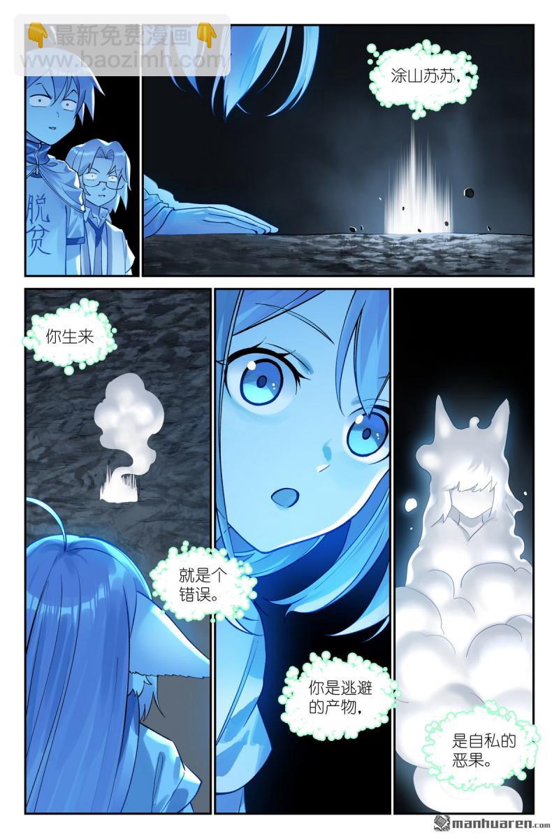 狐妖小紅娘 - 第638回 她罵我 - 1