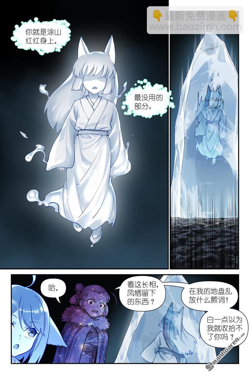 狐妖小紅娘 - 第638回 她罵我 - 2