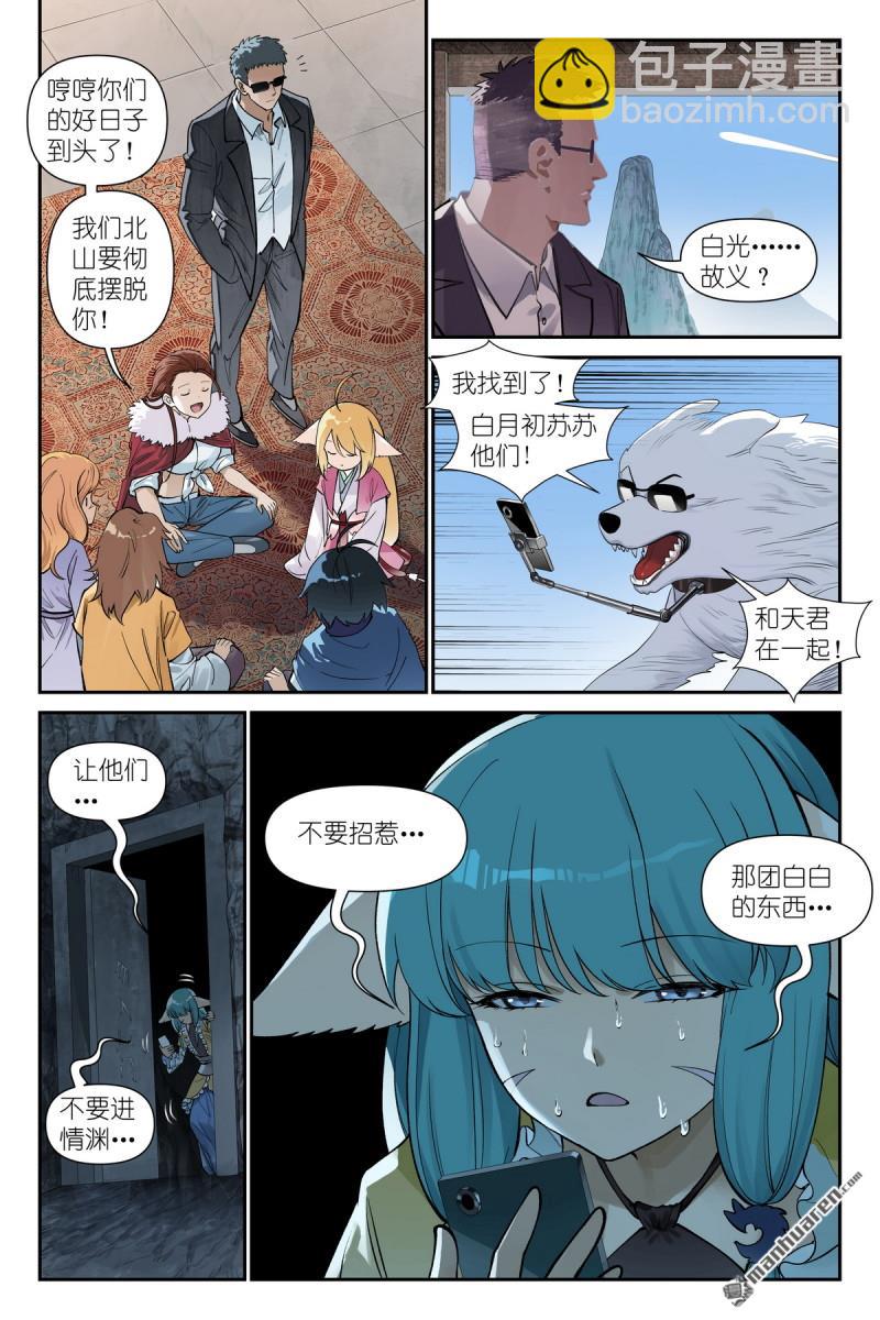 狐妖小紅娘 - 第638回 她罵我 - 3