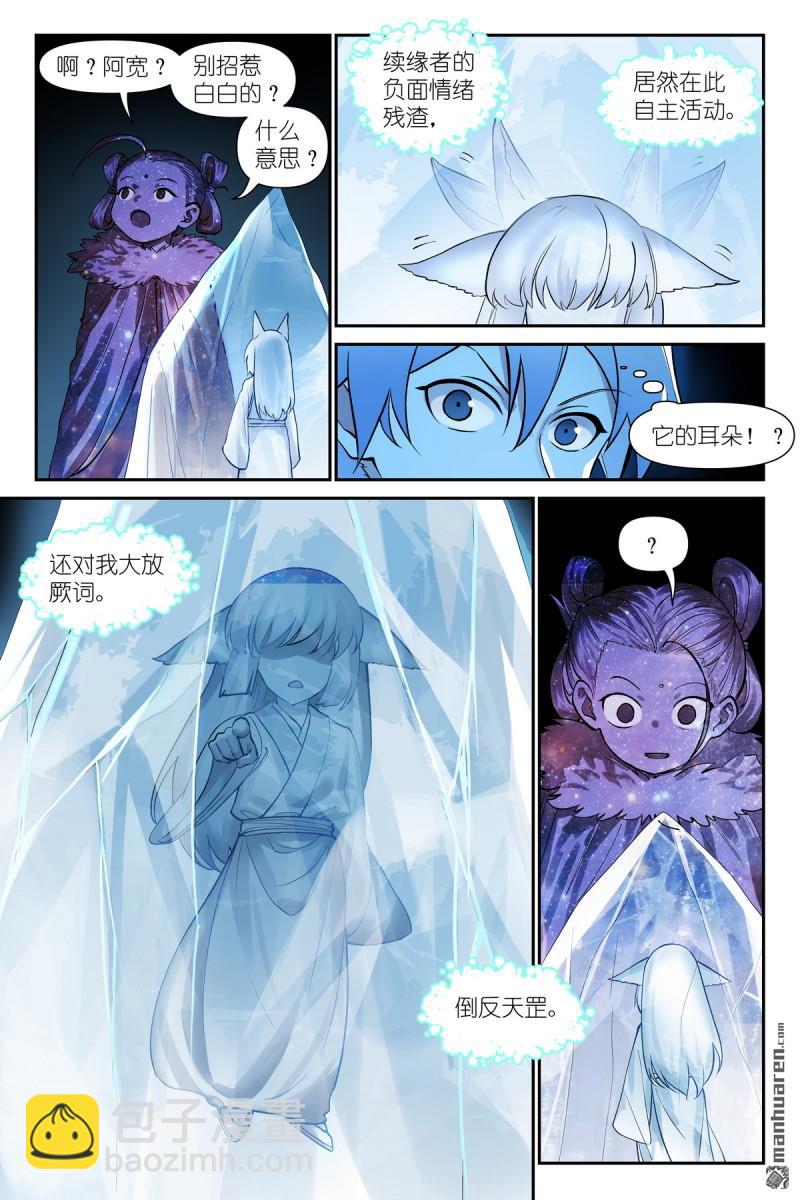 狐妖小紅娘 - 第638回 她罵我 - 1