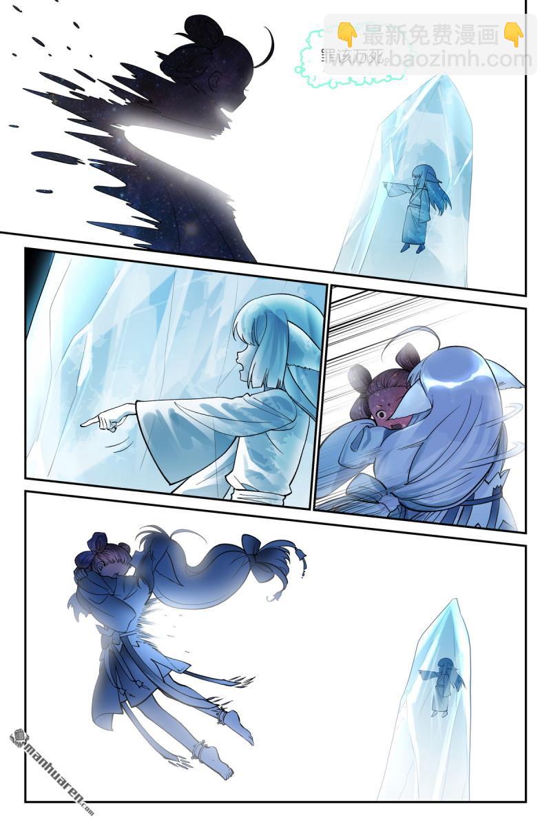 狐妖小紅娘 - 第638回 她罵我 - 2