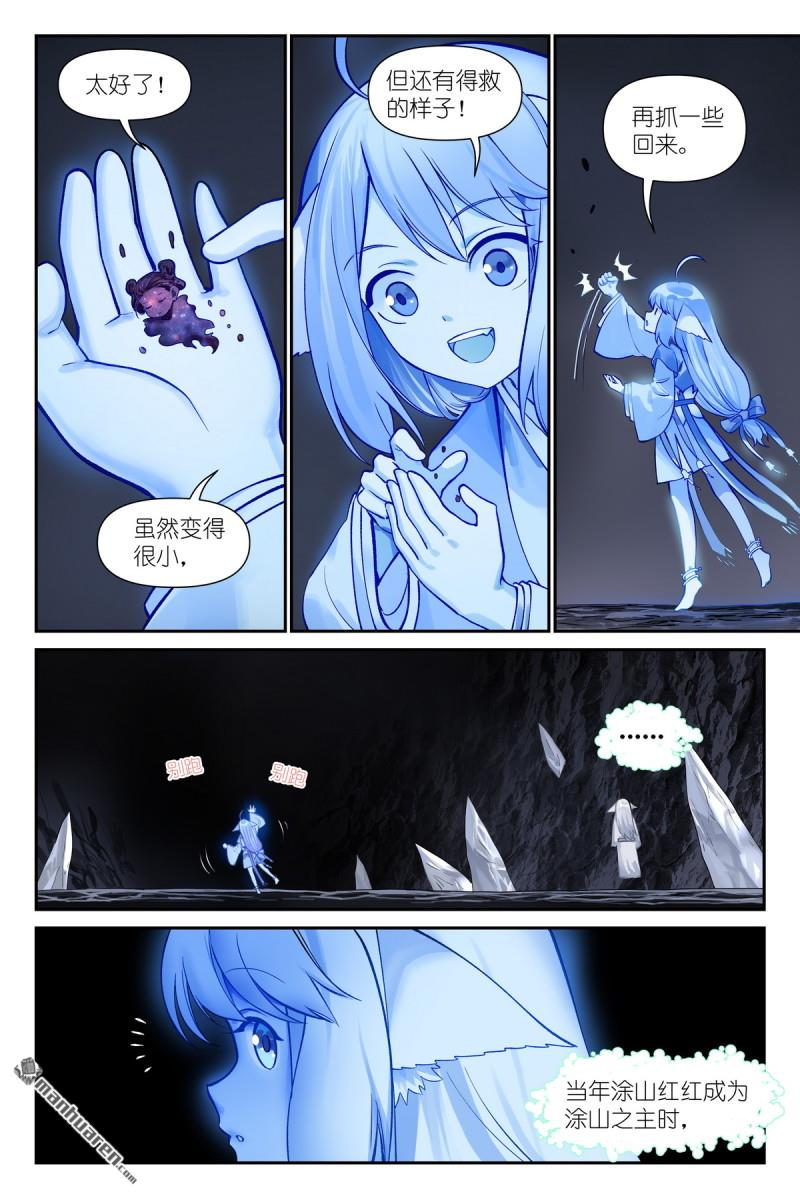 狐妖小紅娘 - 第639回 你們在說什麼呢？ - 1