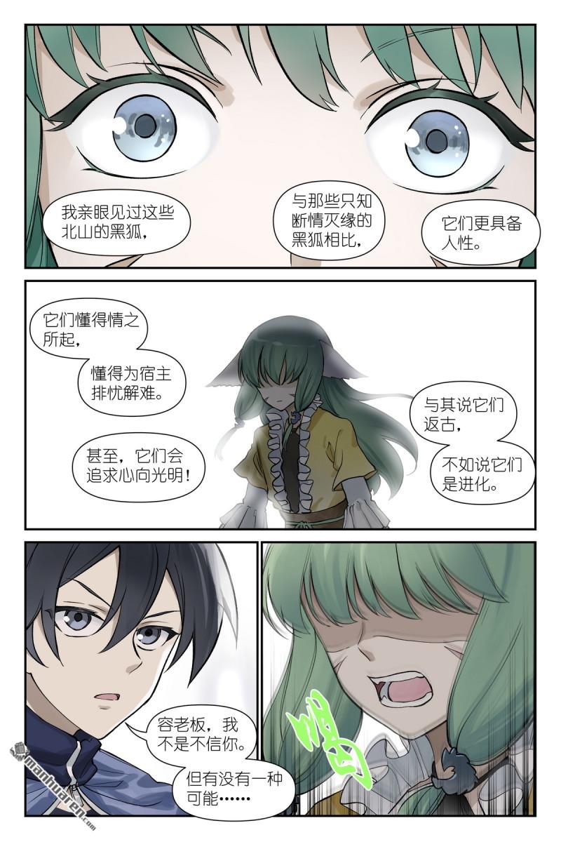 狐妖小紅娘 - 第639回 你們在說什麼呢？ - 2