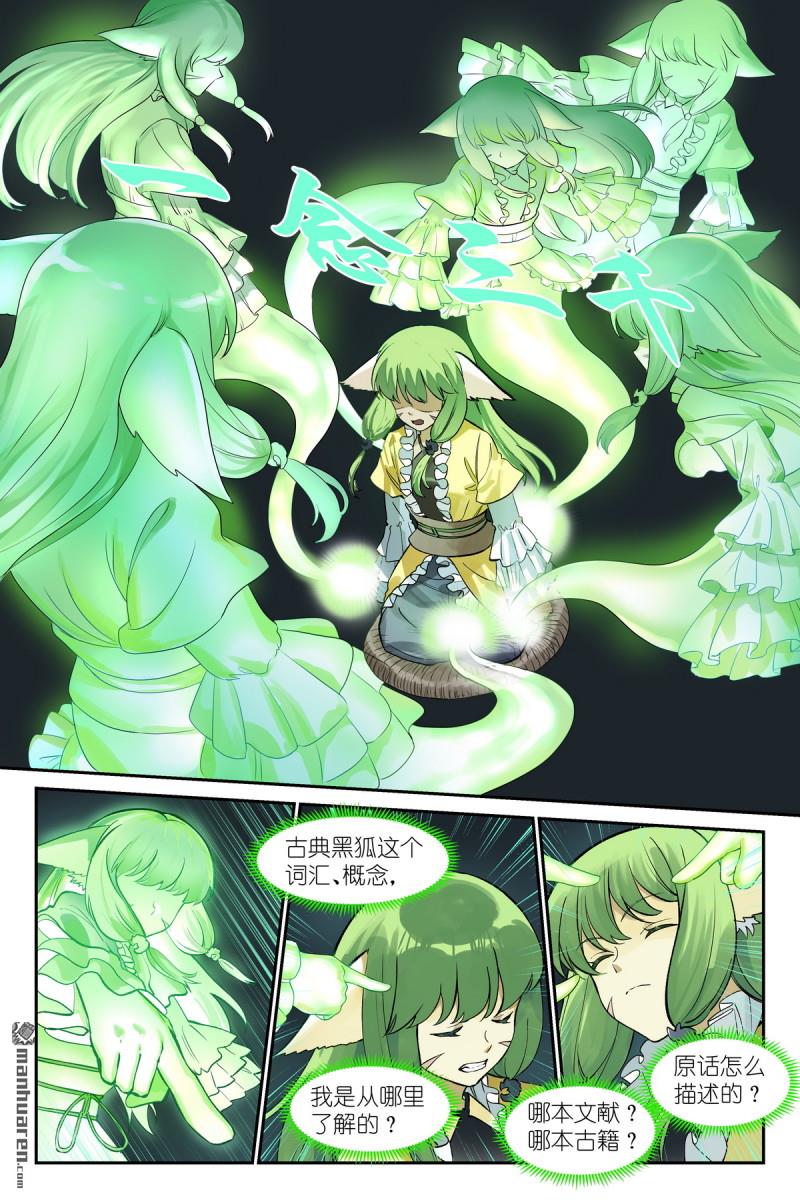 狐妖小紅娘 - 第639回 你們在說什麼呢？ - 3