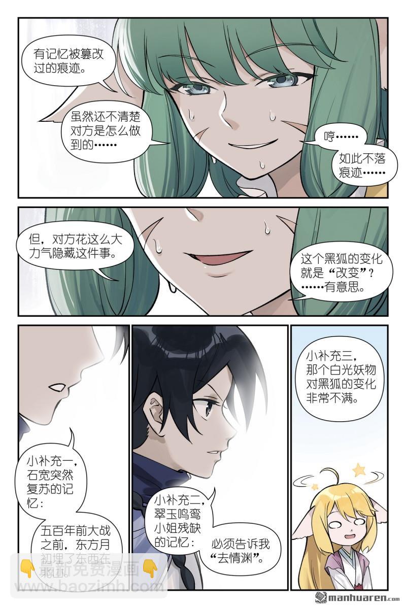 狐妖小紅娘 - 第639回 你們在說什麼呢？ - 1