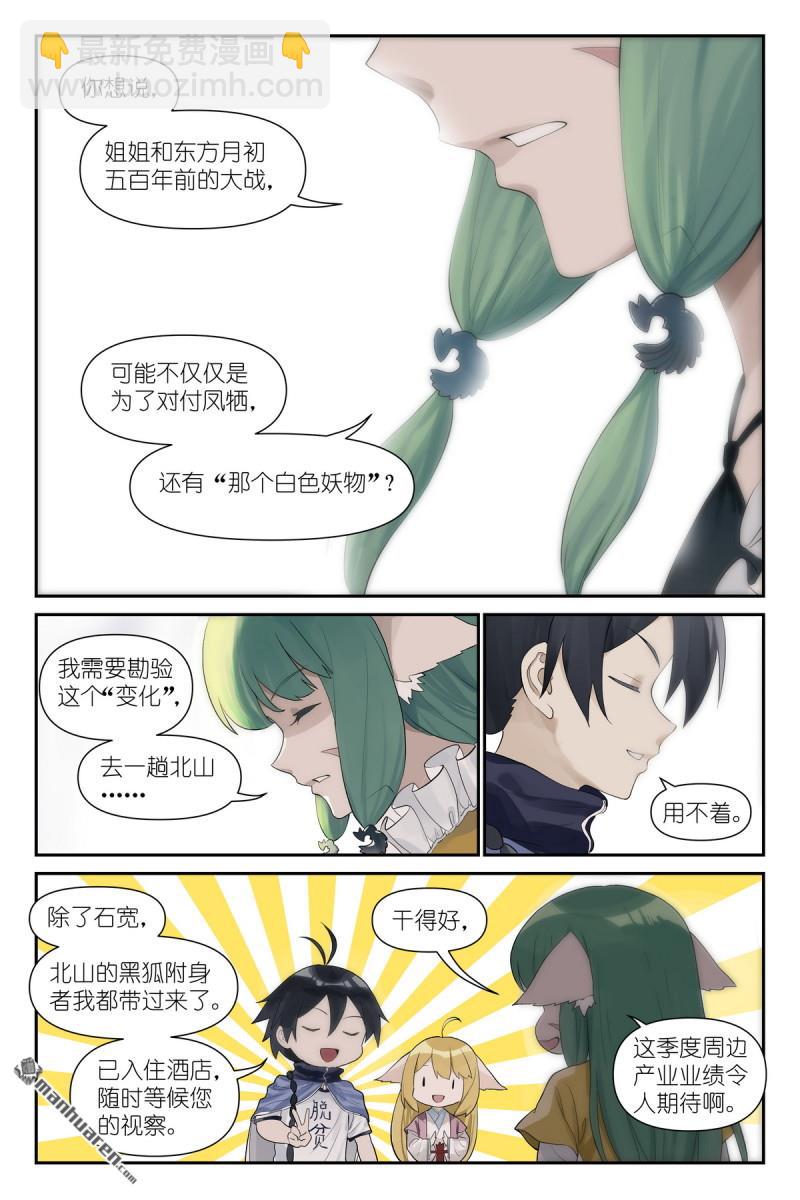 狐妖小紅娘 - 第639回 你們在說什麼呢？ - 2