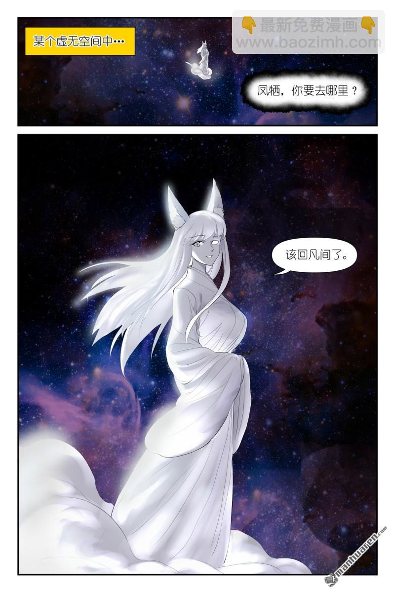 狐妖小紅娘 - 第639回 你們在說什麼呢？ - 3