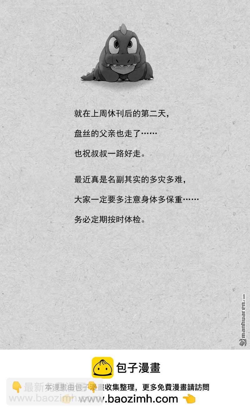 狐妖小紅娘 - 第639回 你們在說什麼呢？ - 4