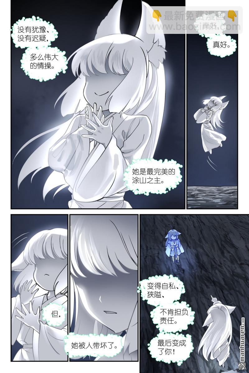 狐妖小紅娘 - 第639回 你們在說什麼呢？ - 4