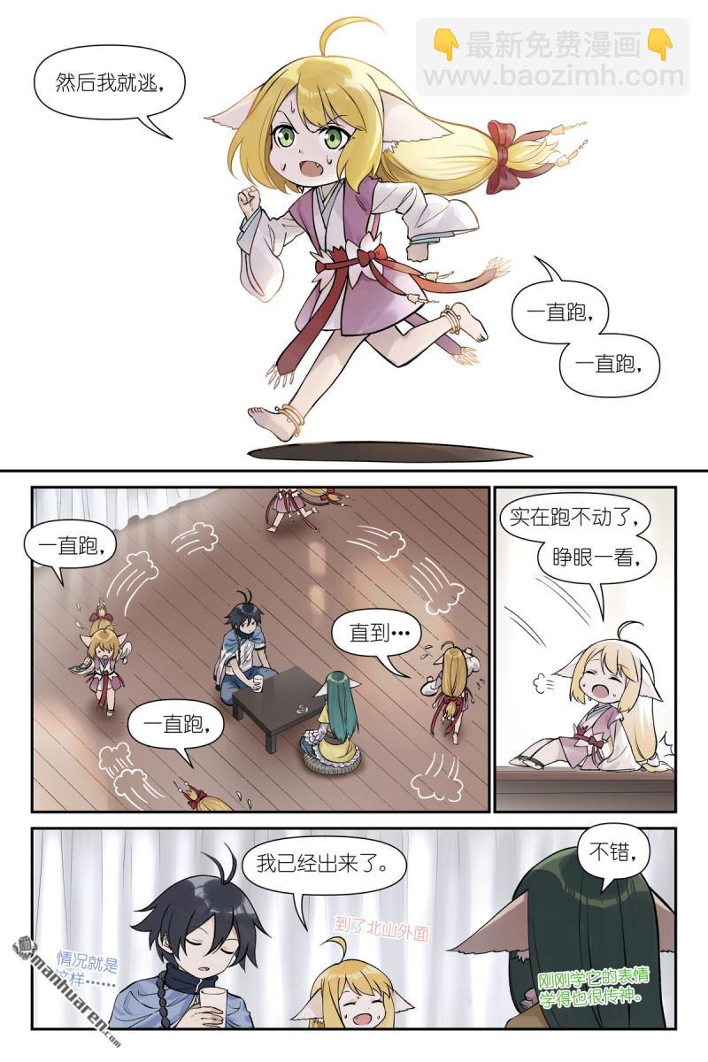 狐妖小紅娘 - 第639回 你們在說什麼呢？ - 2