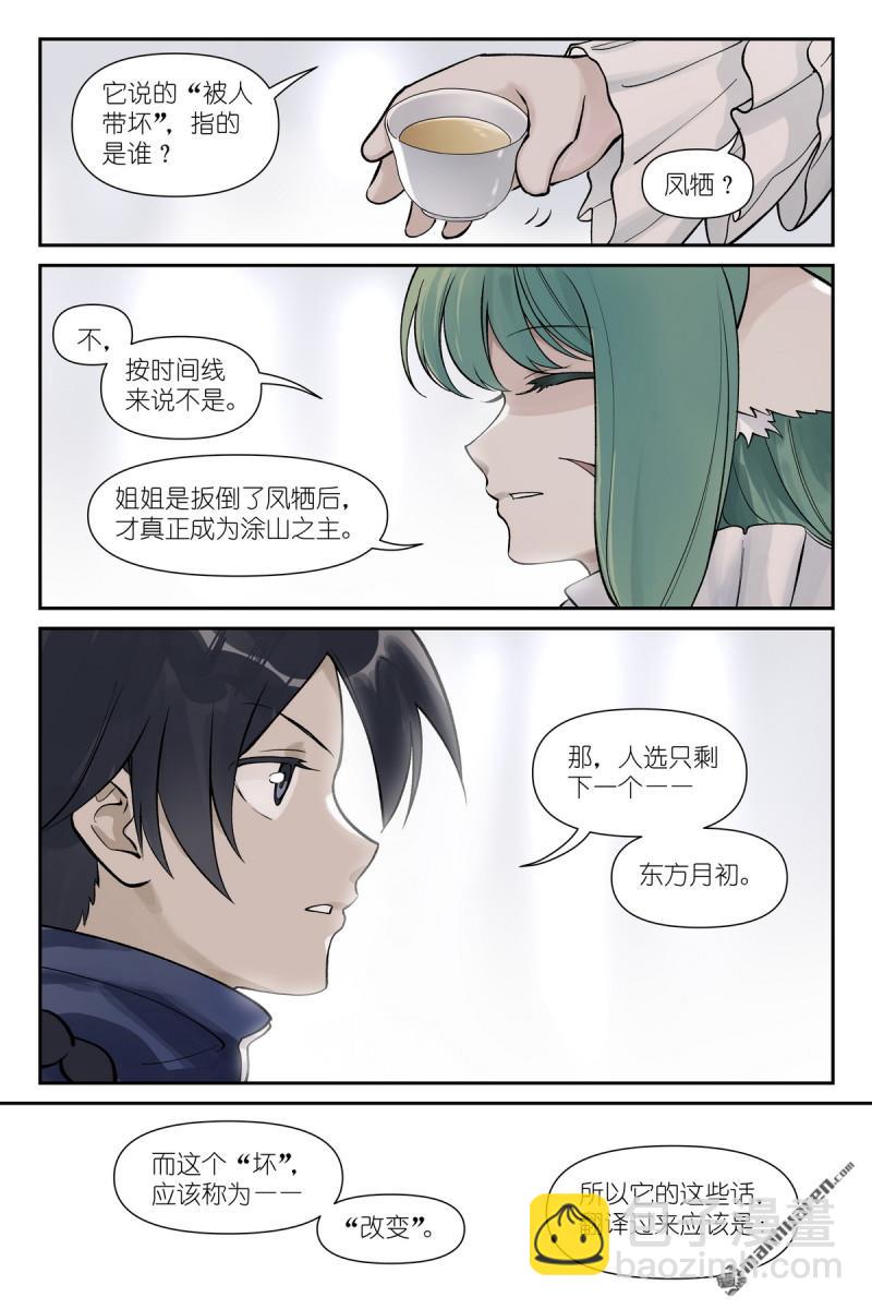 狐妖小紅娘 - 第639回 你們在說什麼呢？ - 3