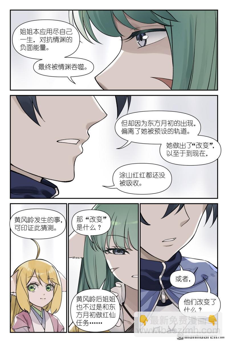 狐妖小紅娘 - 第639回 你們在說什麼呢？ - 4