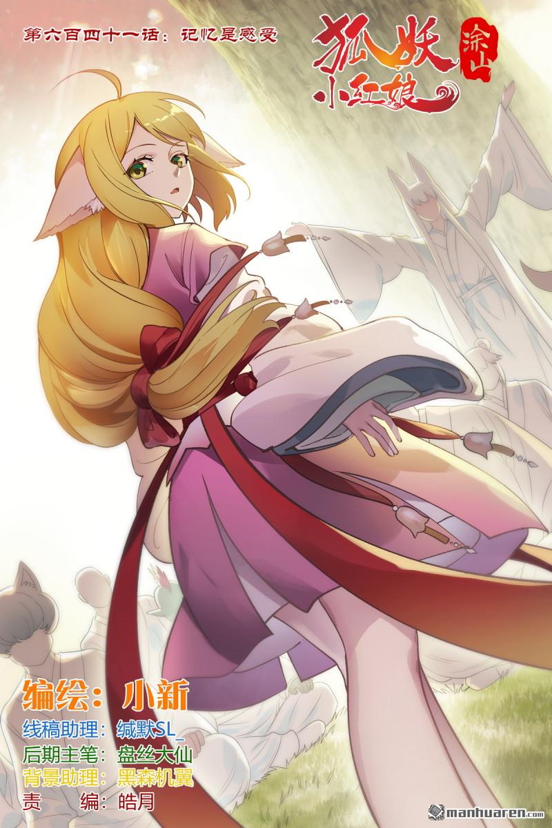 狐妖小紅娘 - 第641回 記憶是感受 - 1