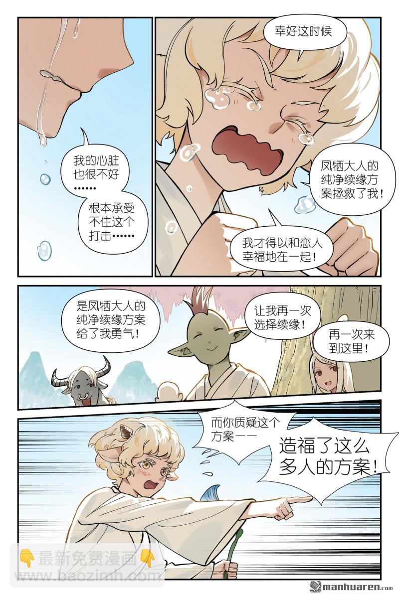 狐妖小紅娘 - 第641回 記憶是感受 - 1