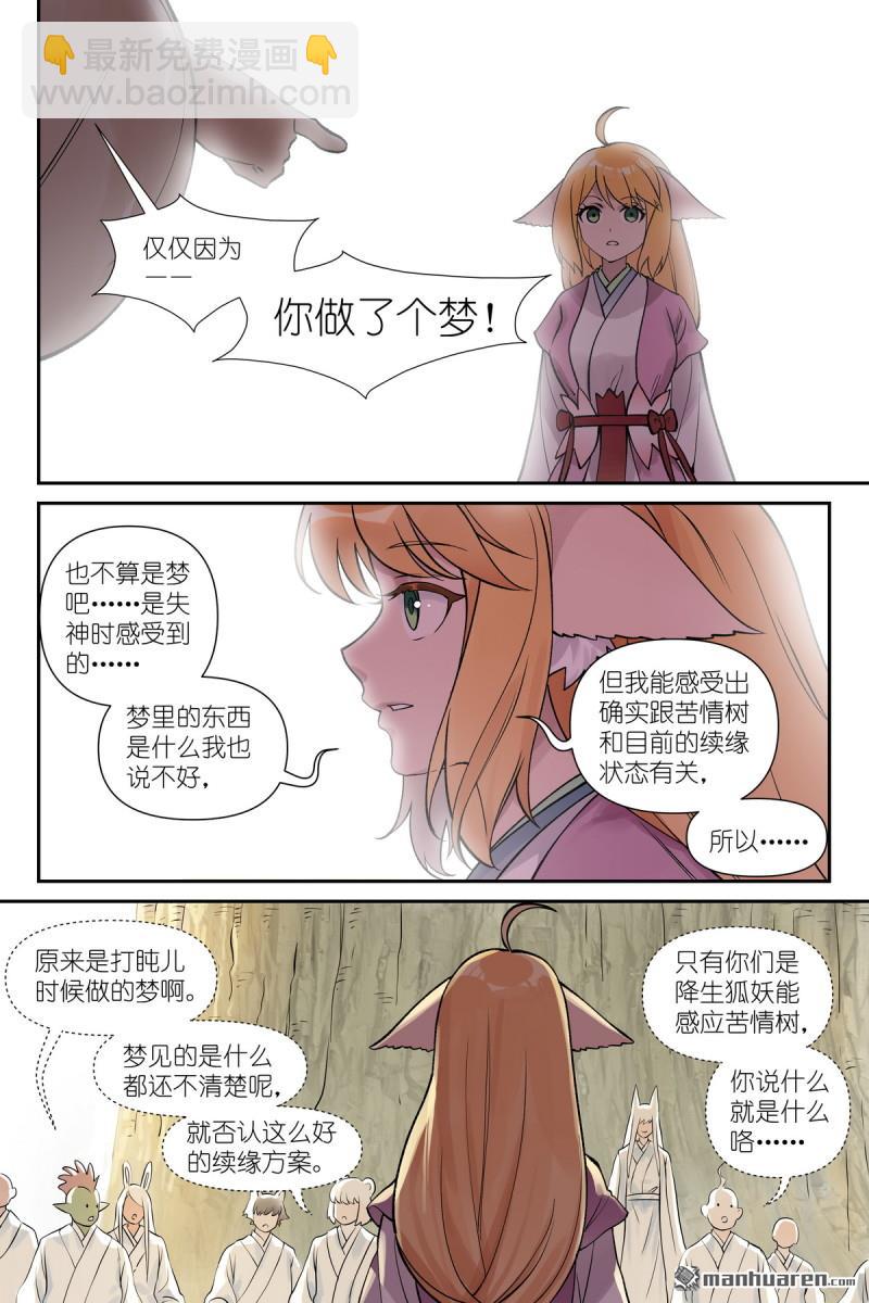 狐妖小紅娘 - 第641回 記憶是感受 - 2