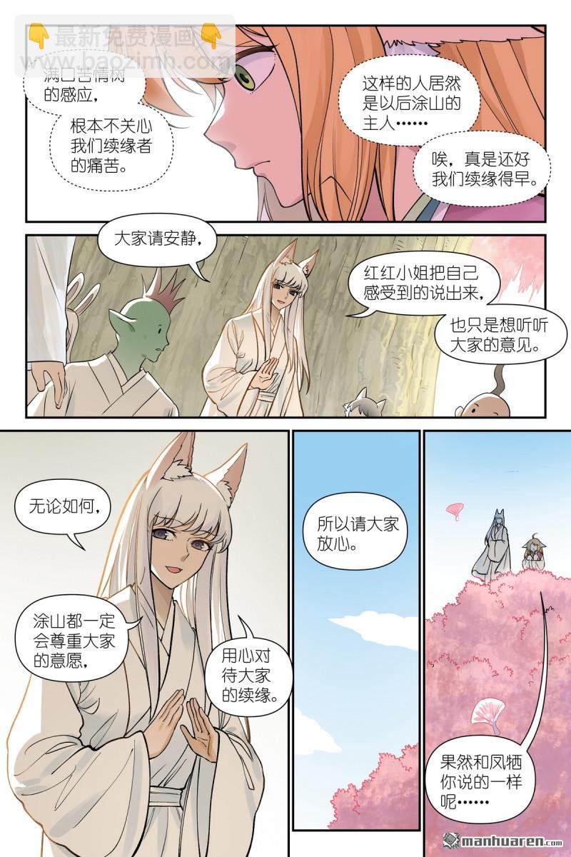 狐妖小紅娘 - 第641回 記憶是感受 - 3