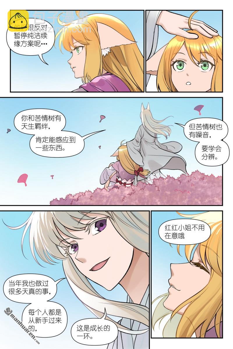 狐妖小紅娘 - 第641回 記憶是感受 - 1