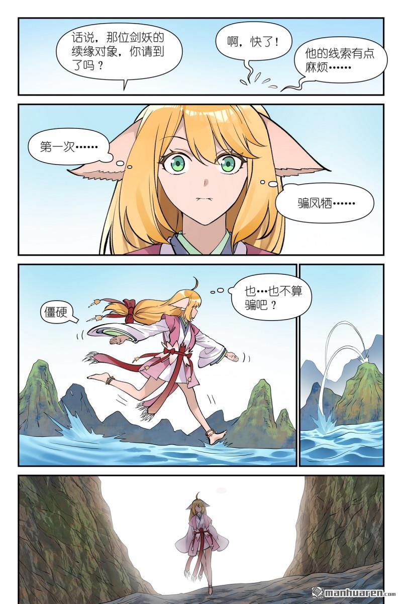 狐妖小紅娘 - 第641回 記憶是感受 - 2