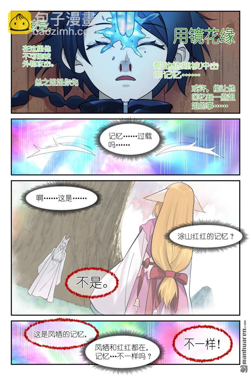 狐妖小紅娘 - 第641回 記憶是感受 - 3