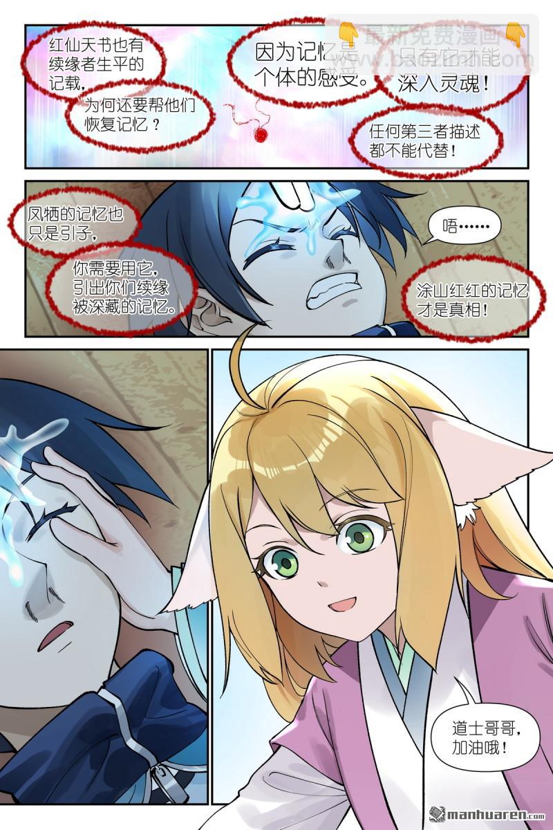 狐妖小紅娘 - 第641回 記憶是感受 - 1