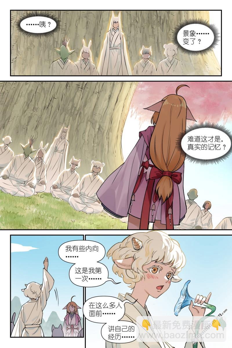 狐妖小紅娘 - 第641回 記憶是感受 - 2