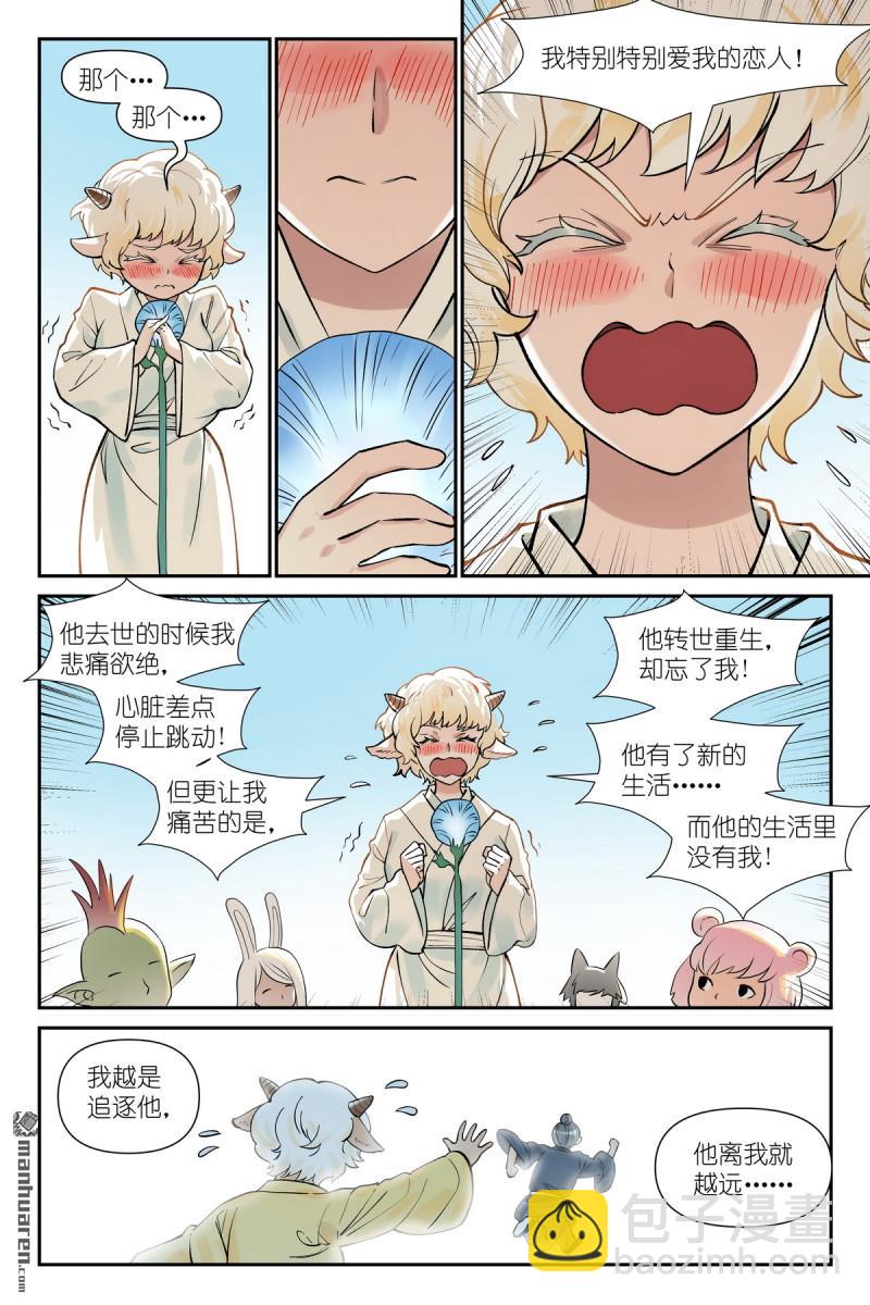 狐妖小紅娘 - 第641回 記憶是感受 - 3