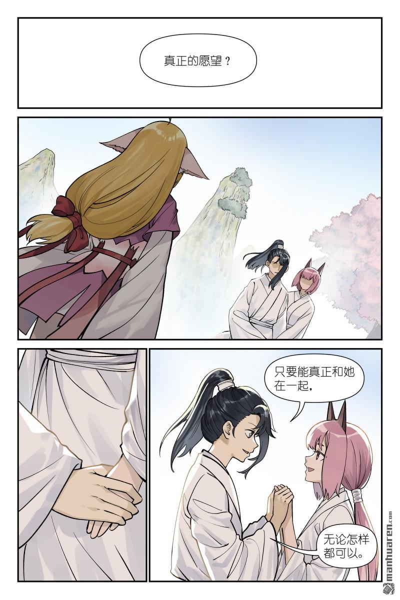 狐妖小紅娘 - 第643回 得快點解決！ - 1