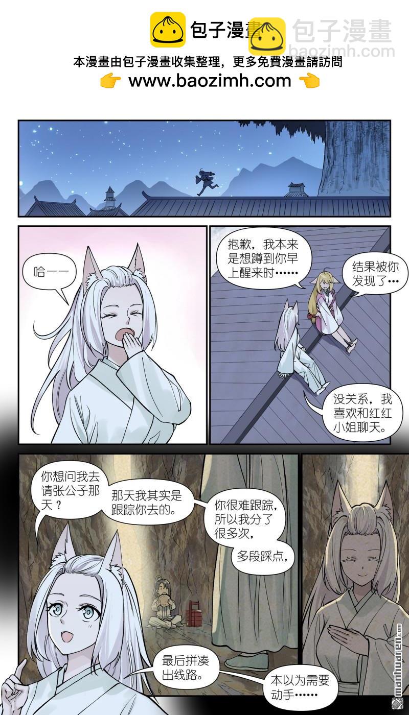 狐妖小紅娘 - 第643回 得快點解決！ - 1