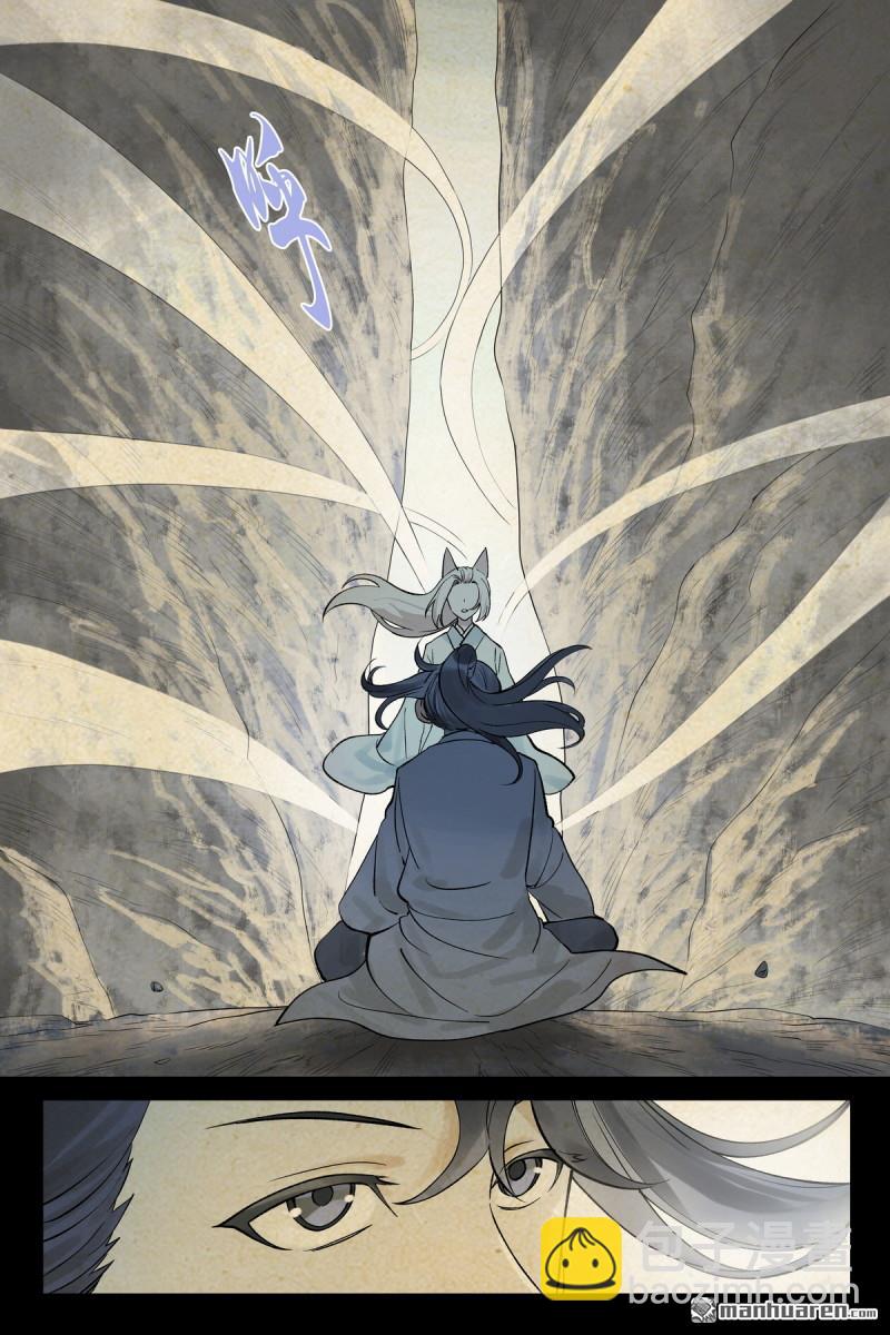 狐妖小紅娘 - 第643回 得快點解決！ - 2