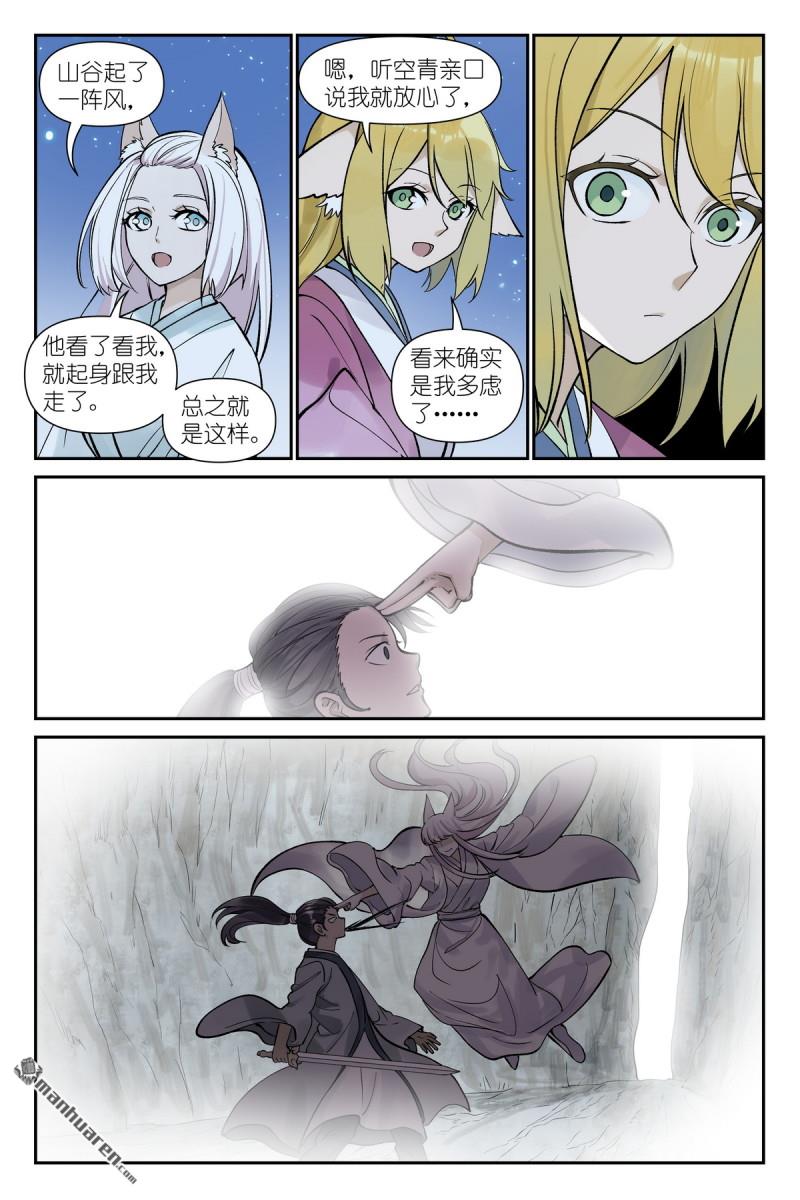 狐妖小紅娘 - 第643回 得快點解決！ - 3