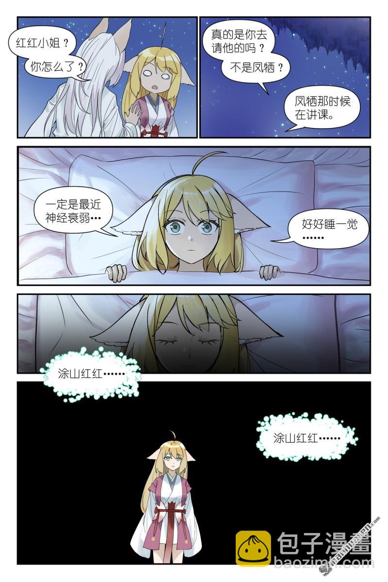 狐妖小紅娘 - 第643回 得快點解決！ - 1