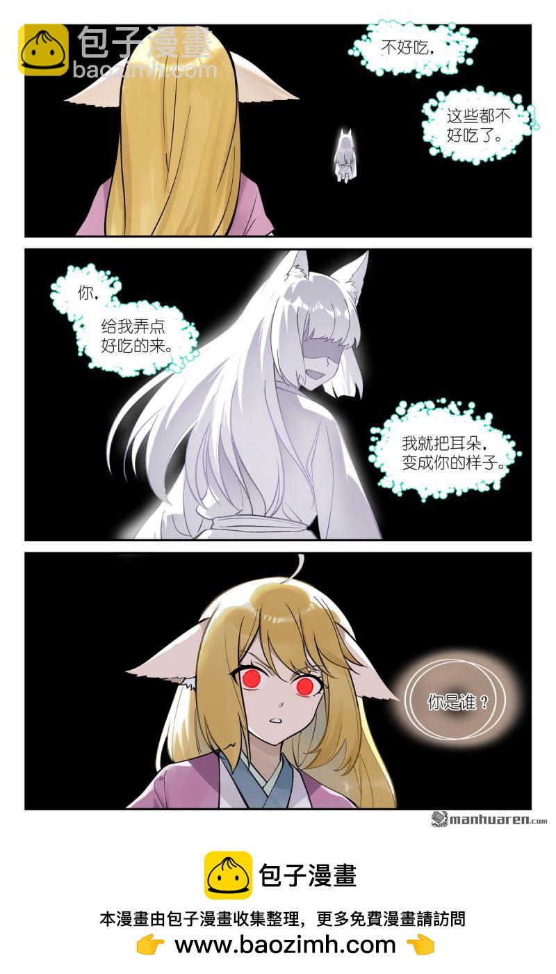 狐妖小紅娘 - 第643回 得快點解決！ - 2