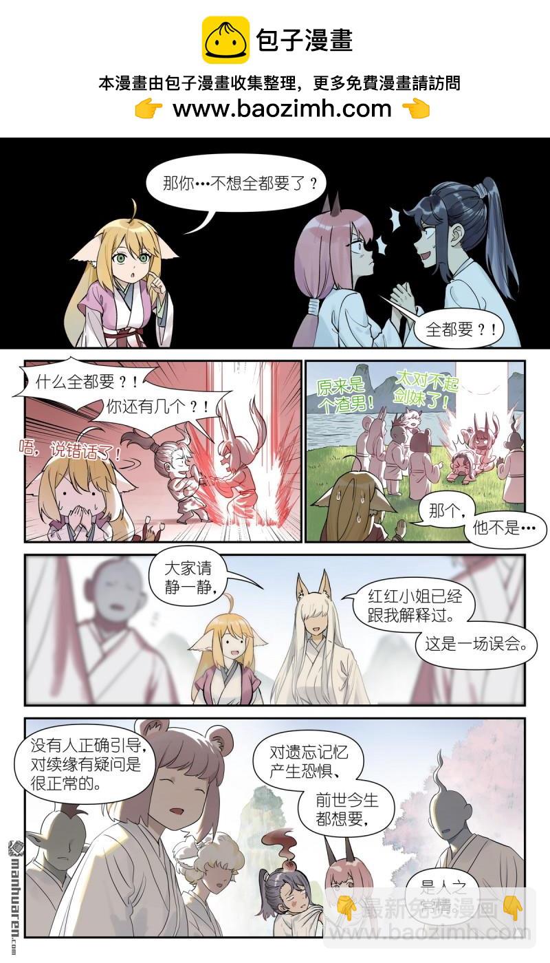 狐妖小紅娘 - 第643回 得快點解決！ - 2