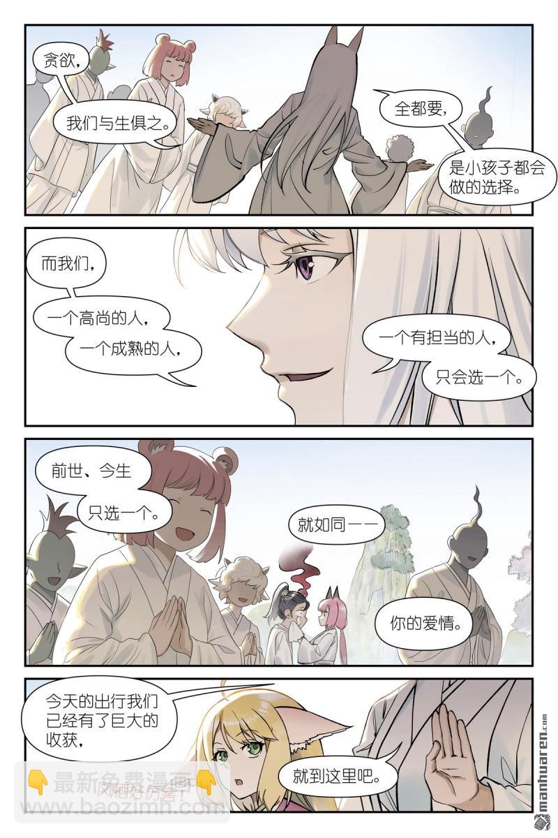 狐妖小紅娘 - 第643回 得快點解決！ - 3