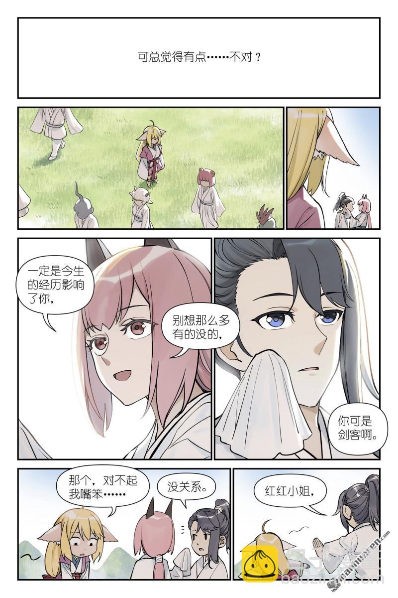 狐妖小紅娘 - 第643回 得快點解決！ - 1