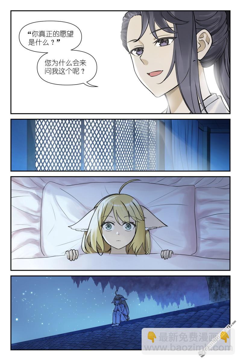 狐妖小紅娘 - 第643回 得快點解決！ - 2