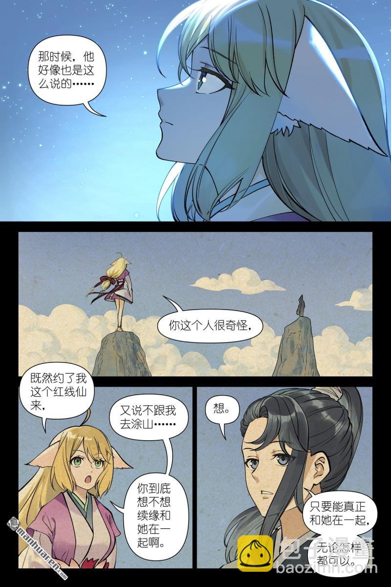 狐妖小紅娘 - 第643回 得快點解決！ - 3