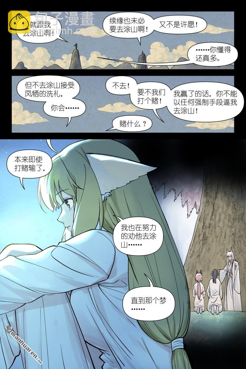 狐妖小紅娘 - 第643回 得快點解決！ - 1