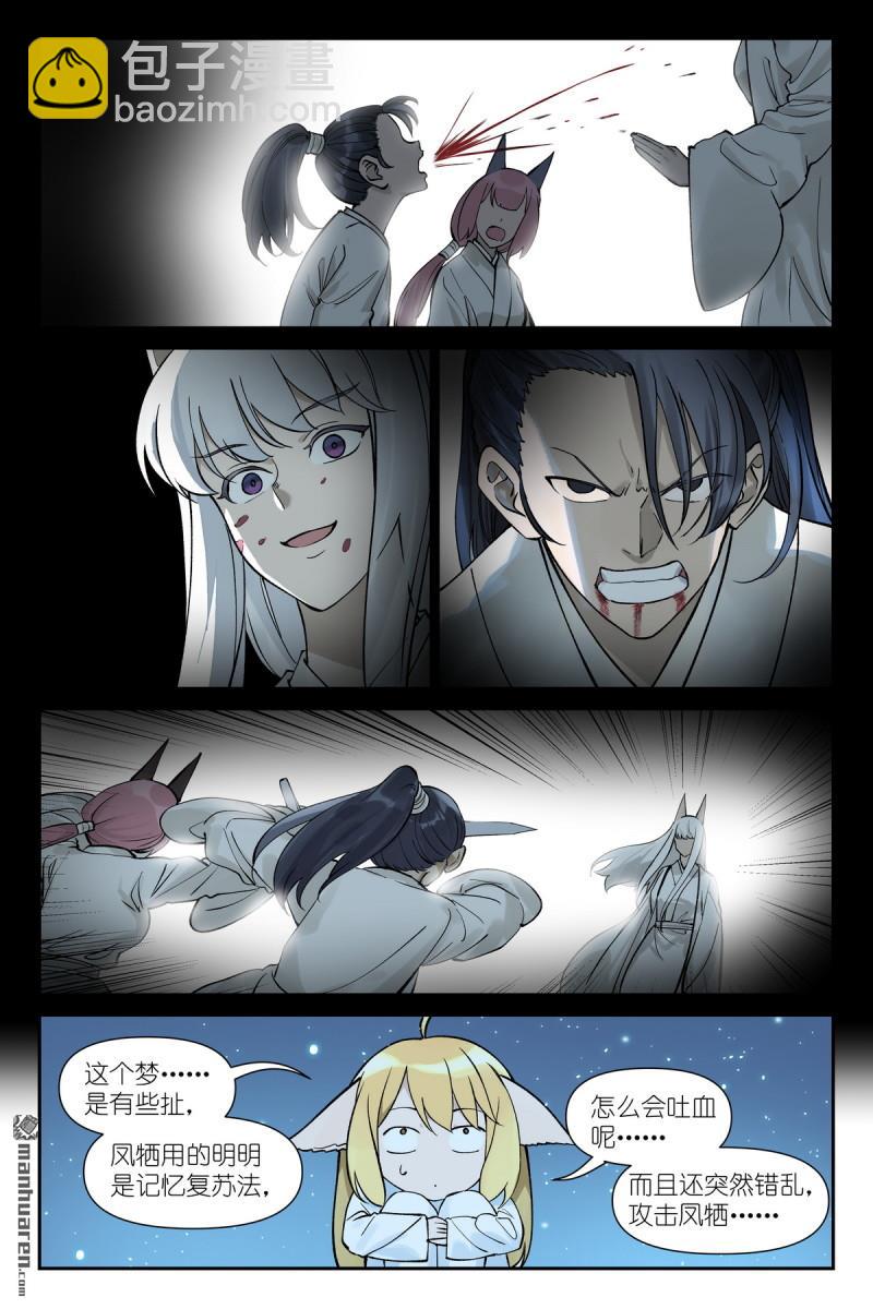 狐妖小紅娘 - 第643回 得快點解決！ - 2