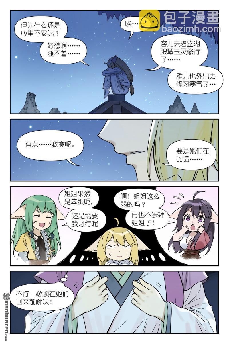 狐妖小紅娘 - 第643回 得快點解決！ - 3