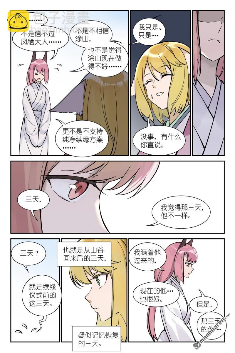 狐妖小紅娘 - 第645回 風 - 1